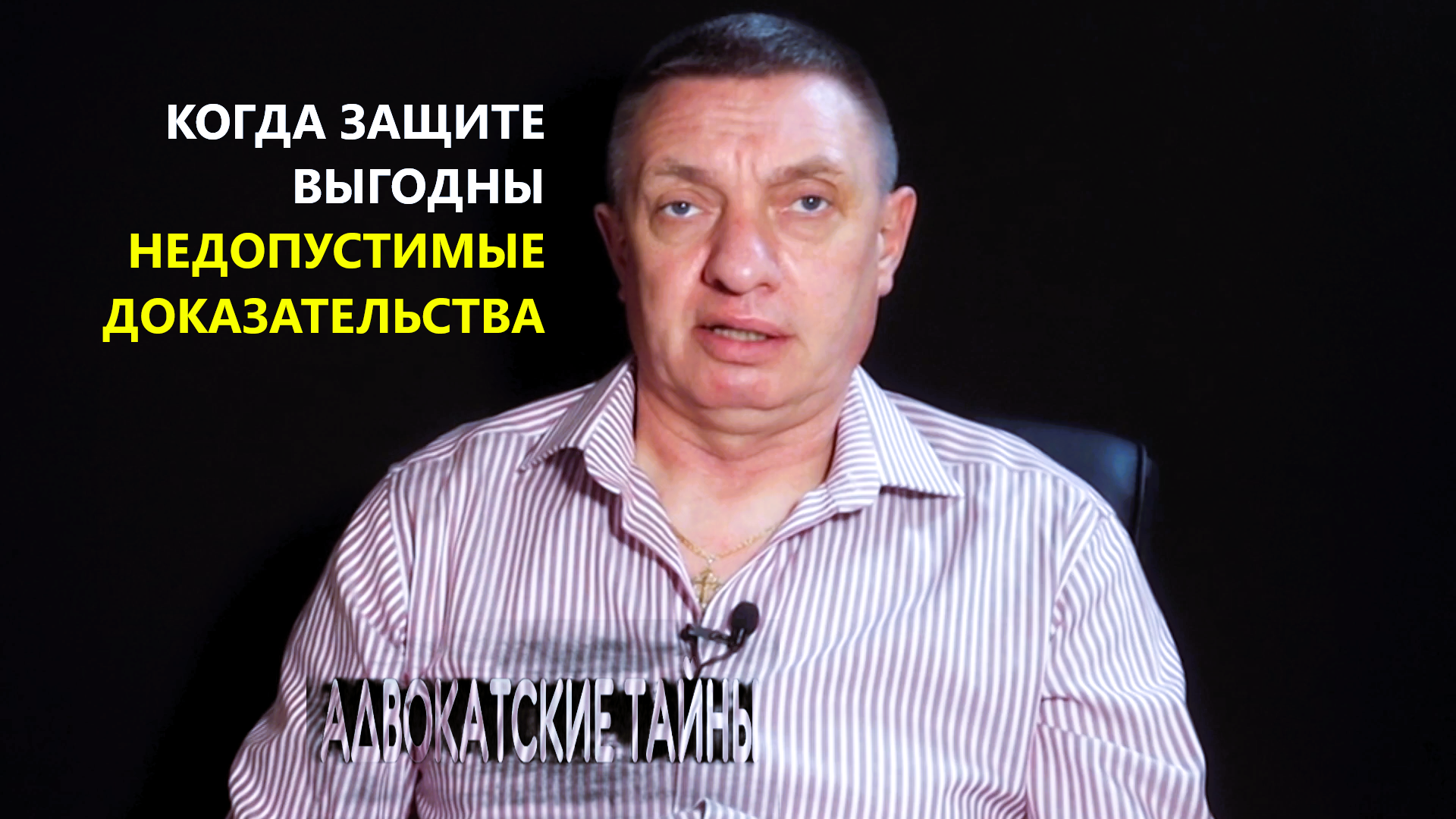 Недопустимые доказательства
